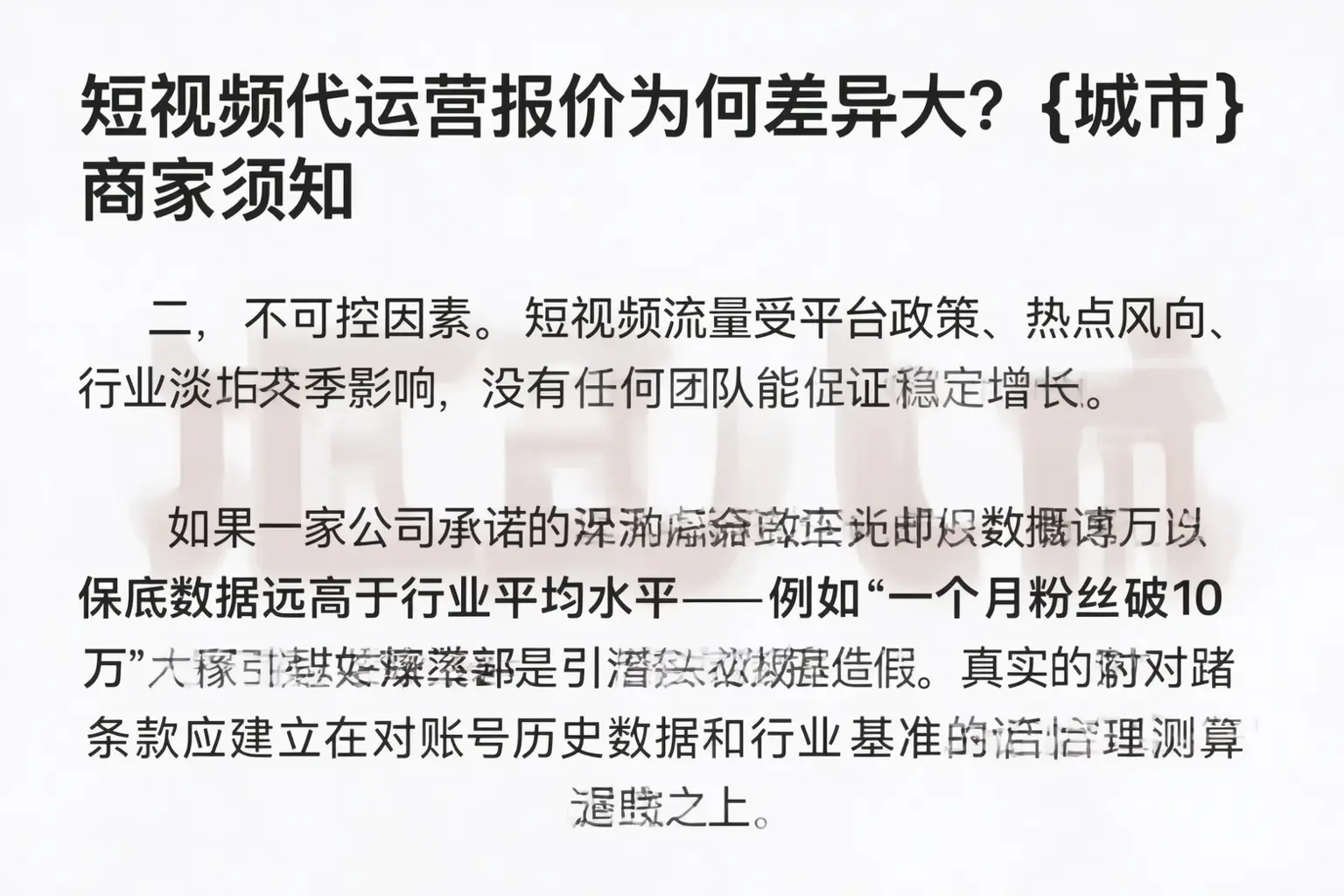 短视频代运营报价为何差异大？垦利商家须知