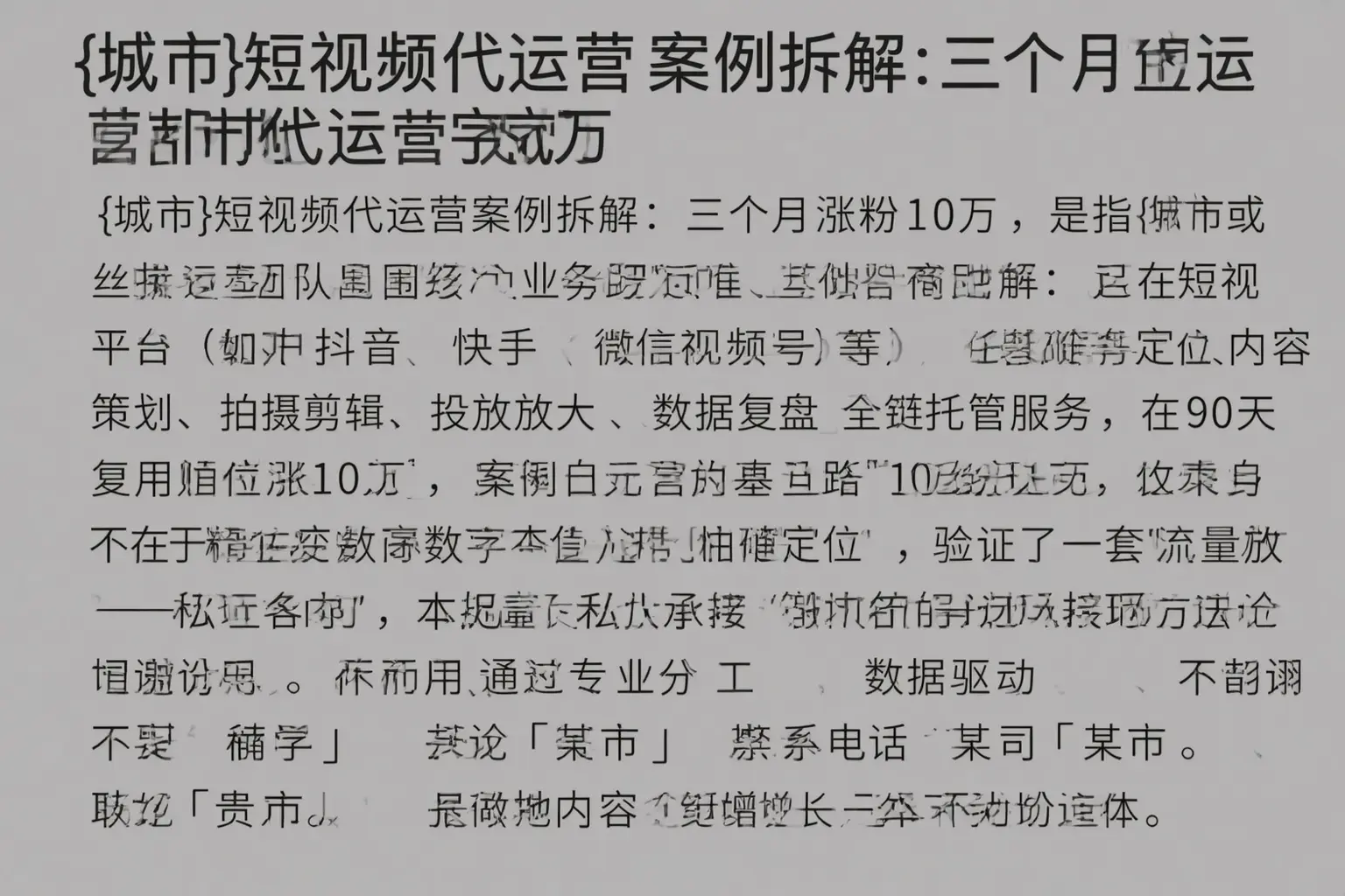 垦利短视频代运营案例拆解：三个月涨粉10万