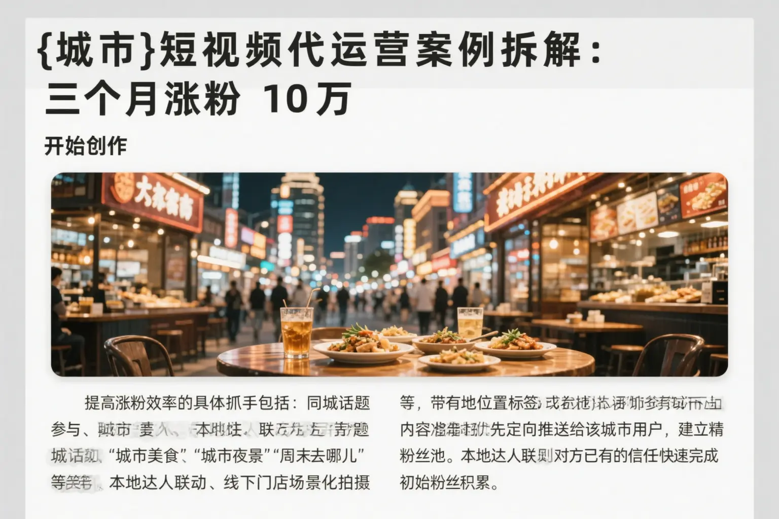 垦利短视频代运营案例拆解：三个月涨粉10万