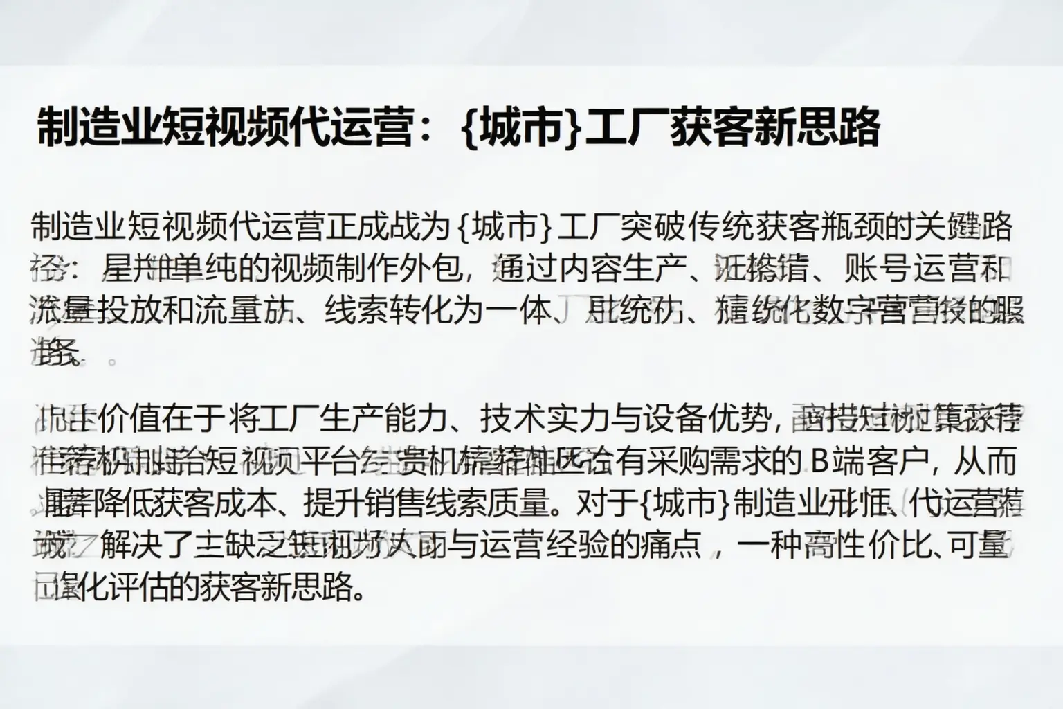 制造业短视频代运营：垦利工厂获客新思路