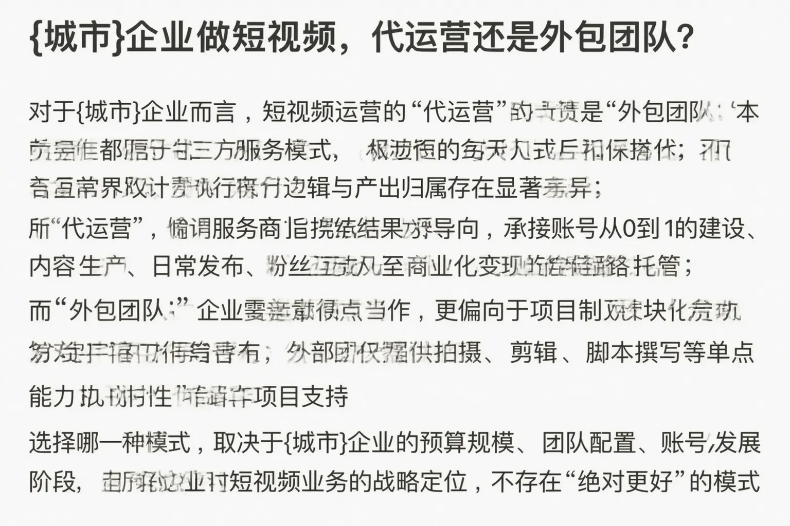 垦利企业做短视频，代运营还是外包团队？