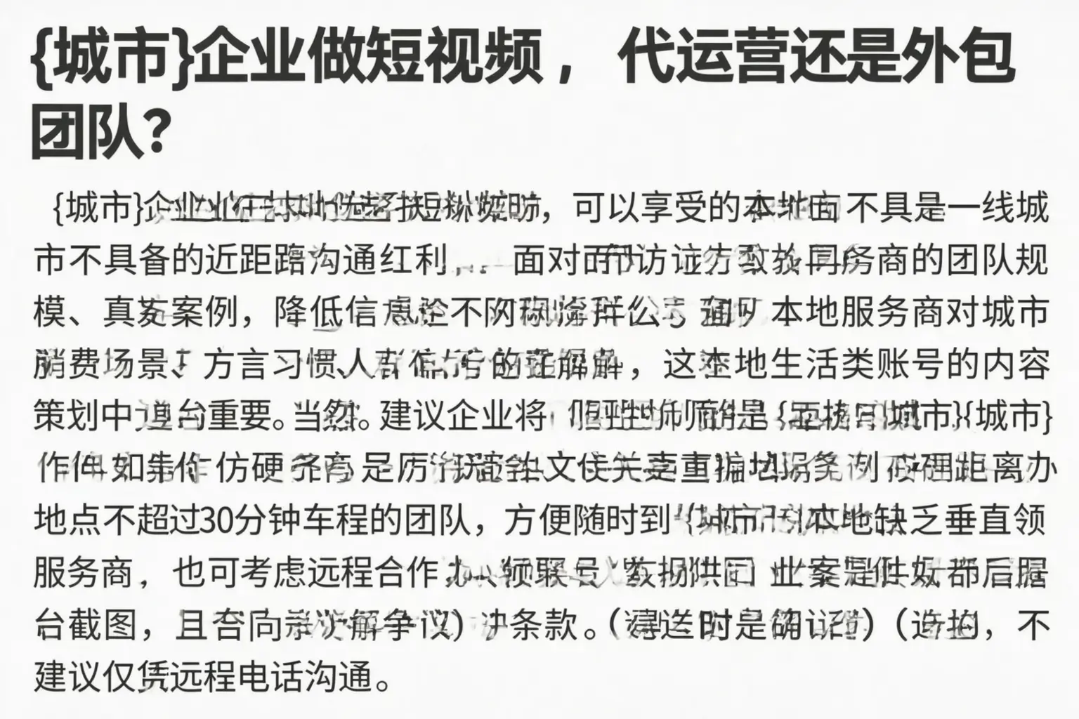 垦利企业做短视频，代运营还是外包团队？