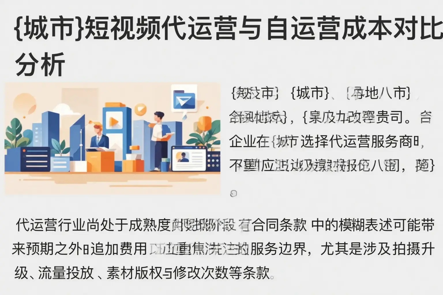 垦利短视频代运营与自运营成本对比分析