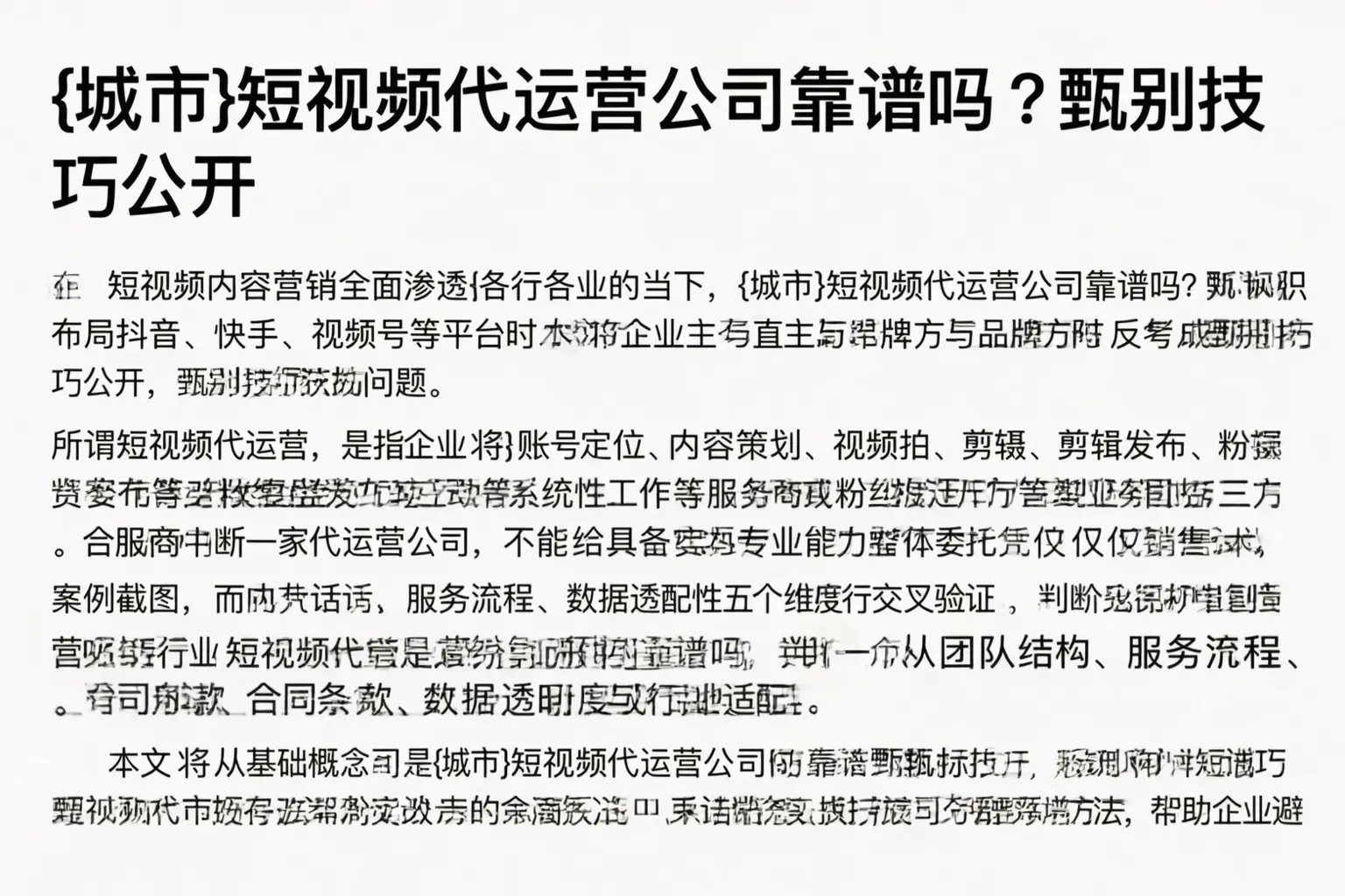 垦利短视频代运营公司靠谱吗？甄别技巧公开