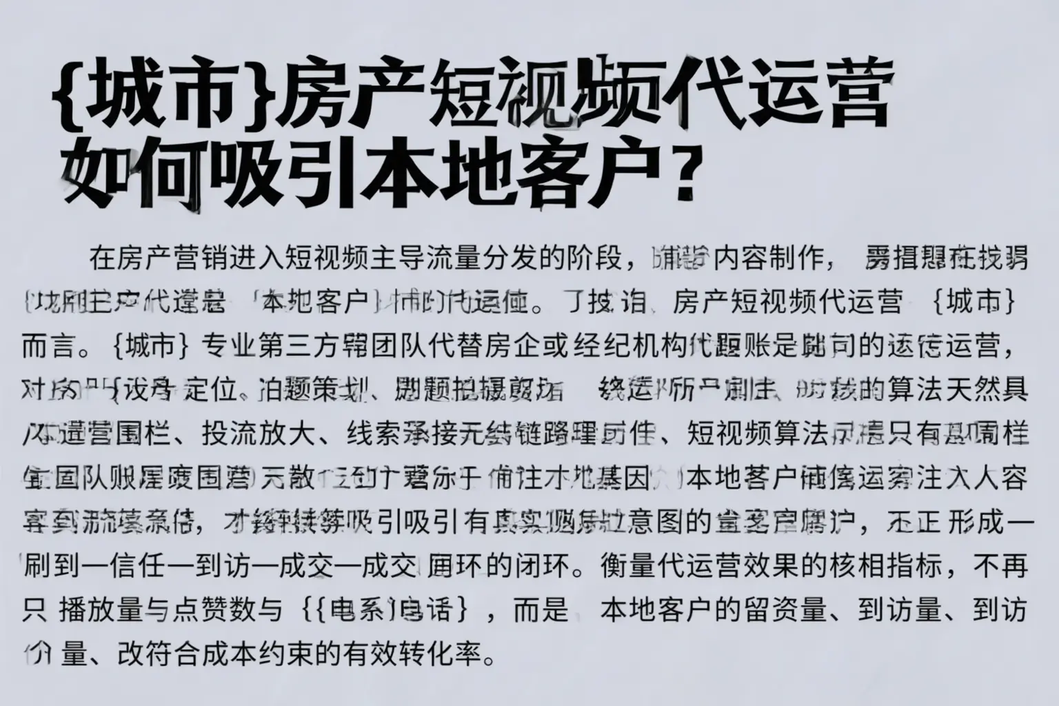 垦利房产短视频代运营如何吸引本地客户？
